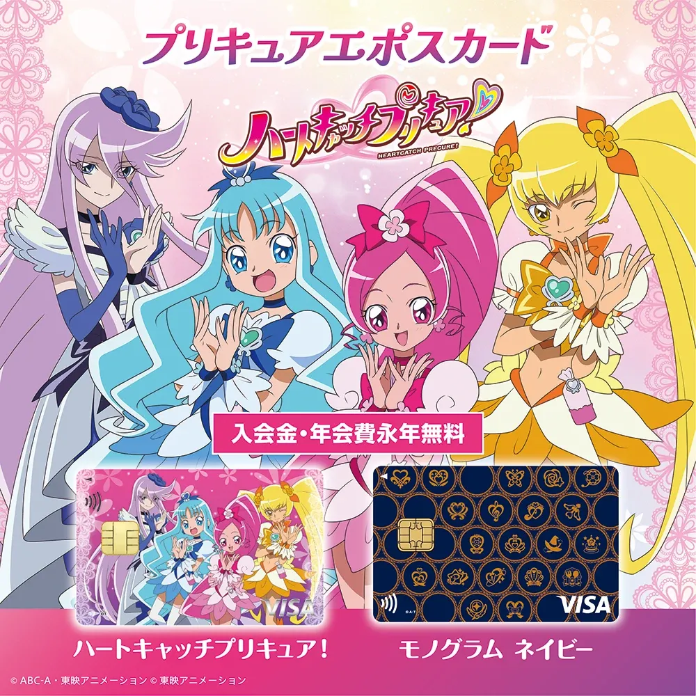 ハートキャッチプリキュア！エポスカードが登場💜｜プリキュアシリーズ