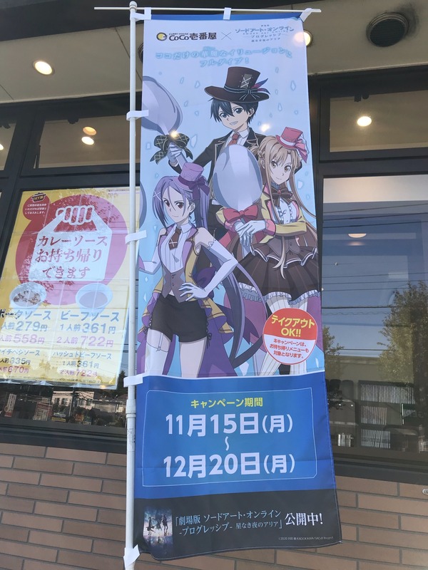 SAO ココイチ アクリルスタンド SAO ココイチ アクリルスタンド CoCo壱