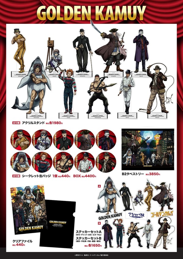 ゴールデンカムイ」杉元が“カンフースター”、白石が“喜劇王”に