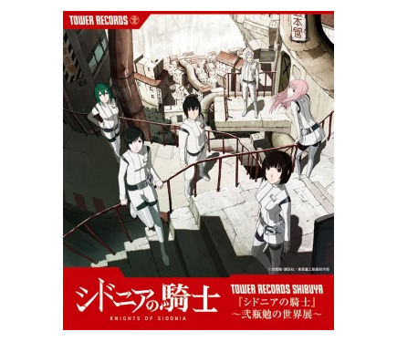 シドニアの騎士～弐瓶勉の世界展」 タワーレコード渋谷店で6月14日より