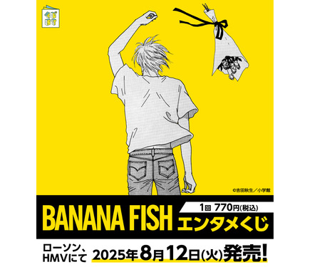 BANANA FISH」原作40周年で熱い！アッシュと英二の絆を確かめよう
