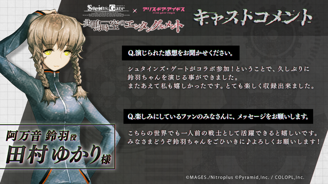 STEINS;GATE」牧瀬紅莉栖（CV：今井麻美）＆阿万音鈴羽（CV：田村