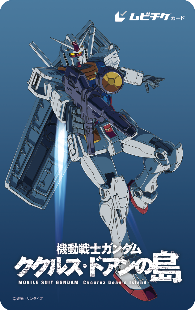 機動戦士ガンダム ククリス・ドアンの島 映画宣伝用B1ポスター 機動