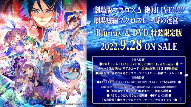 劇場版マクロスΔ 絶対LIVE!!!!!!」公開告知ポスター B2サイズ 劇場版