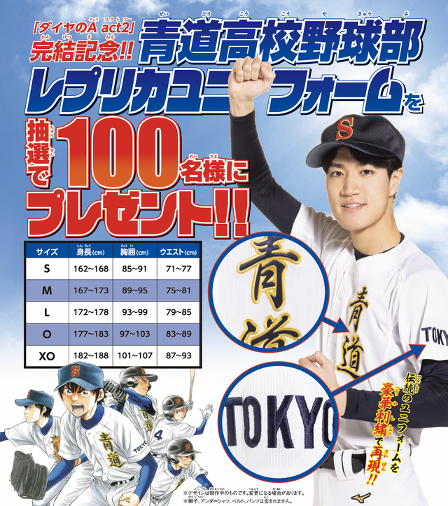 ダイヤのA」16年の連載についに幕！アニメ版沢村栄純役・逢坂良太ら