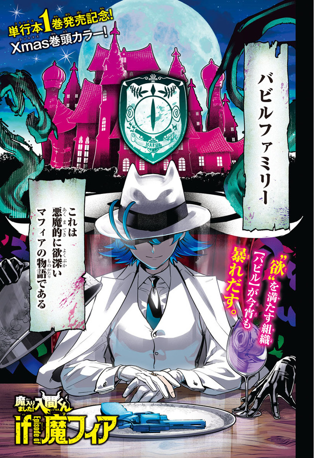 魔入りました入間くん1〜38巻セット+if魔フィア1