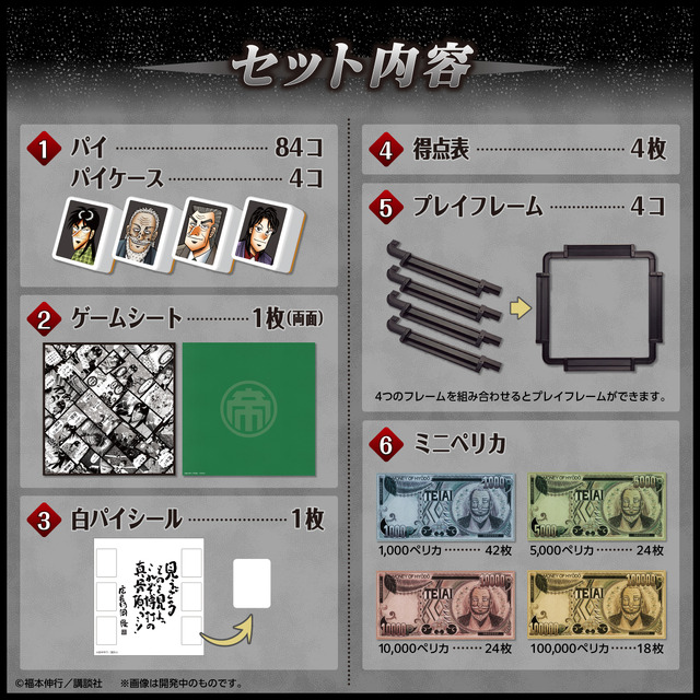 カイジ」ドンジャラと悪魔的コラボレーションっ……！ “地下初めての給料