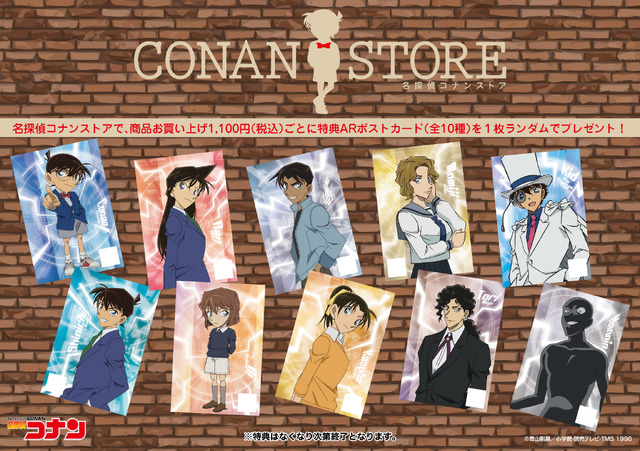 名探偵コナンストア」限定グッズを手に入れよう！ コナン、平次、怪盗