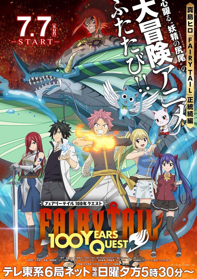 夏アニメ「FAIRY TAIL 100年クエスト」ナツ達は五頭の竜退治へ
