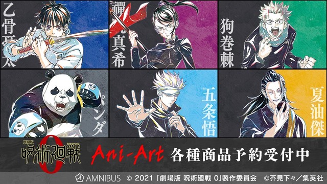 劇場版 呪術廻戦 0」乙骨憂太、五条悟、夏油傑たち