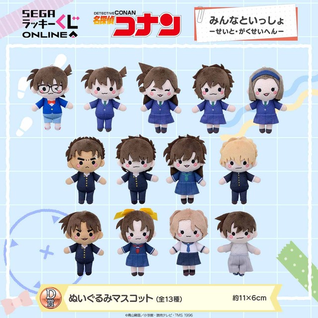 名探偵コナン セガラッキーくじ セット 黒羽快斗 中森青子 D賞 名探偵