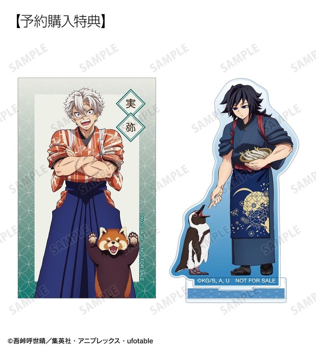 鬼滅の刃」冨岡義勇や宇髄天元が“動物”と触れ合う…♪ 癒やされる「東武