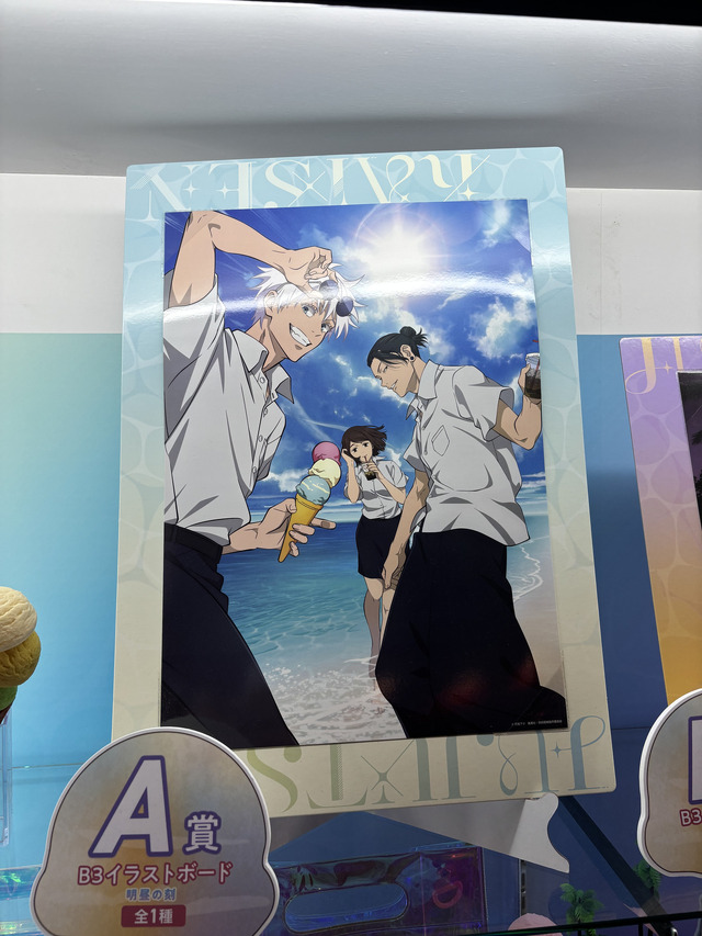 呪術廻戦」五条、夏油、家入が海辺で黄昏て…♪ セガラッキーくじ「明昼