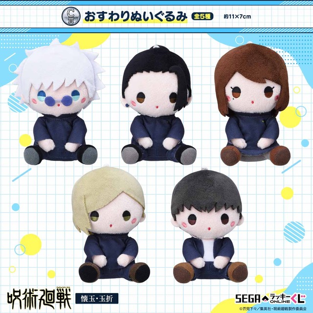 呪術廻戦」五条悟、夏油傑、家入硝子のミニキャラグッズ♪ 「懐玉・玉