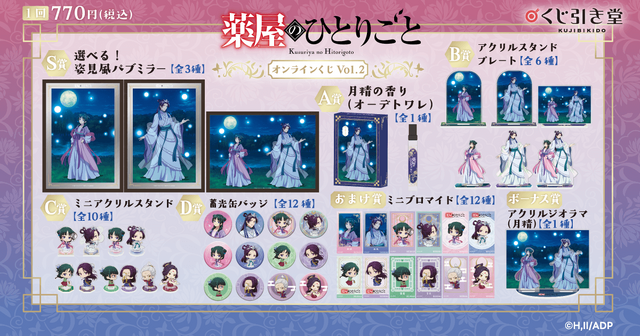 薬屋のひとりごと」猫猫、壬氏、やり手婆…月精の衣装でくじ引き堂に