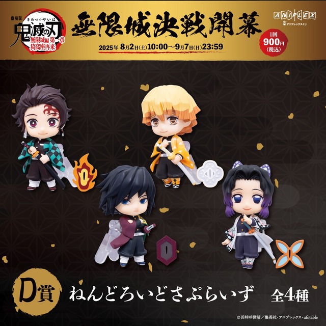 劇場版 鬼滅の刃 無限城編 第一章 胡蝶しのぶ グッズ4