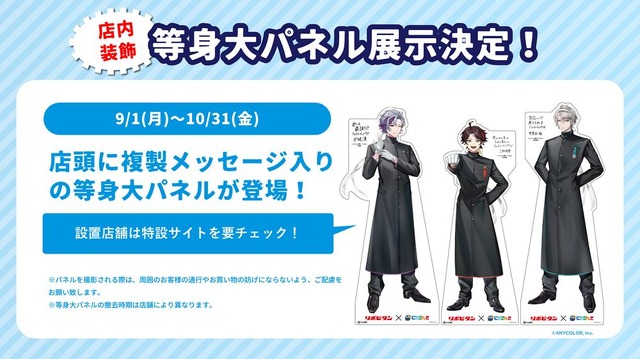 にじさんじ」三枝明那、不破湊、甲斐田晴が応援団姿に！もらえる
