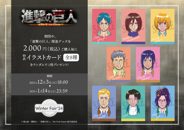 進撃の巨人」エレンやリヴァイを“WIT STUDIO”が新たに描き下ろし！新作