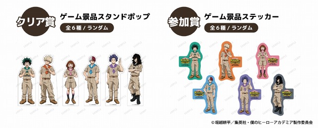 ヒロアカ」東武動物公園とコラボ開催！ デク、爆豪、心操ら 描き下ろし