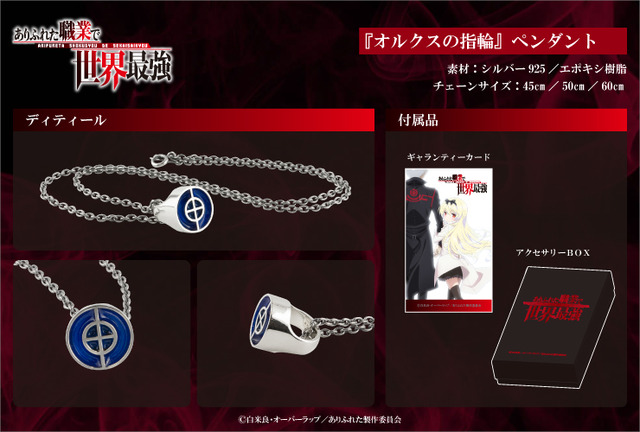 ありふれた職業で世界最強」オルクスの指輪＆魔晶石の指輪＆宝物庫が