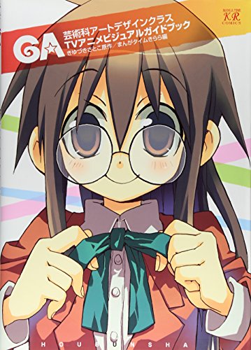 きゆづきさとこ イラスト サイン色紙 GA芸術科アートデザインクラス