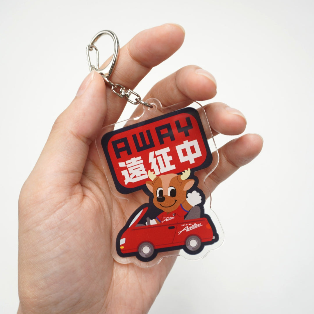 アクリルキーホルダー（アウェイ遠征中） – 鹿島アントラーズFC - 公式