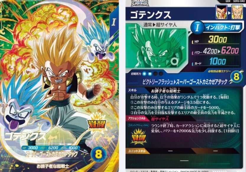 SDV6-040 GDR ゴテンクス（インパクト）徹底解説：3択ランダムで“致死