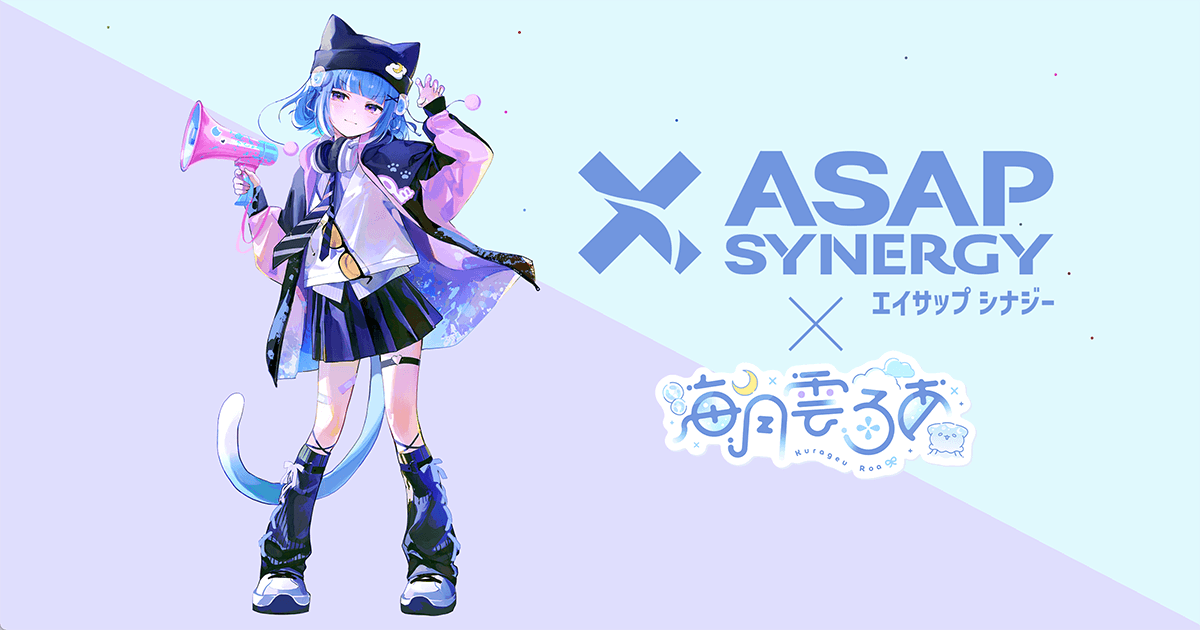 ASAP SYNERGY（エイサップシナジー）×【海月雲ろあ】コラボキャンペーン