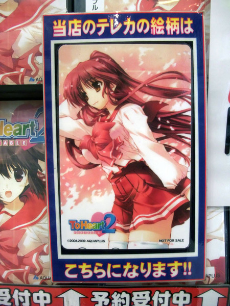 To Heart 2 Portable 特典 テレカ みつみ美里 AQUAPLUS アクアプラス
