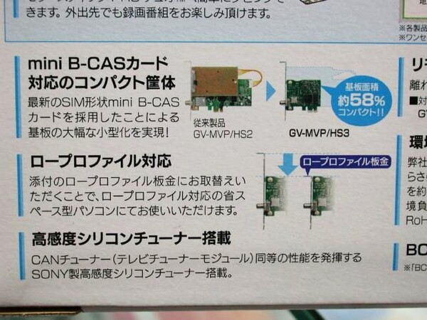 ASCII.jp：miniB-CASカードを初めて採用する地デジキャプが販売開始