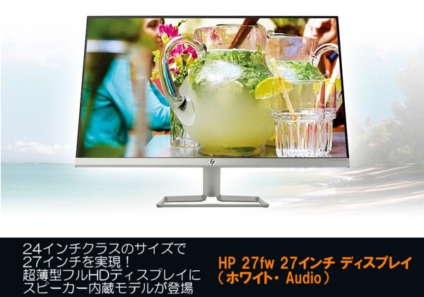 ASCII.jp：24型クラスのサイズ感、ベゼルレスで没入感がすごい「HP