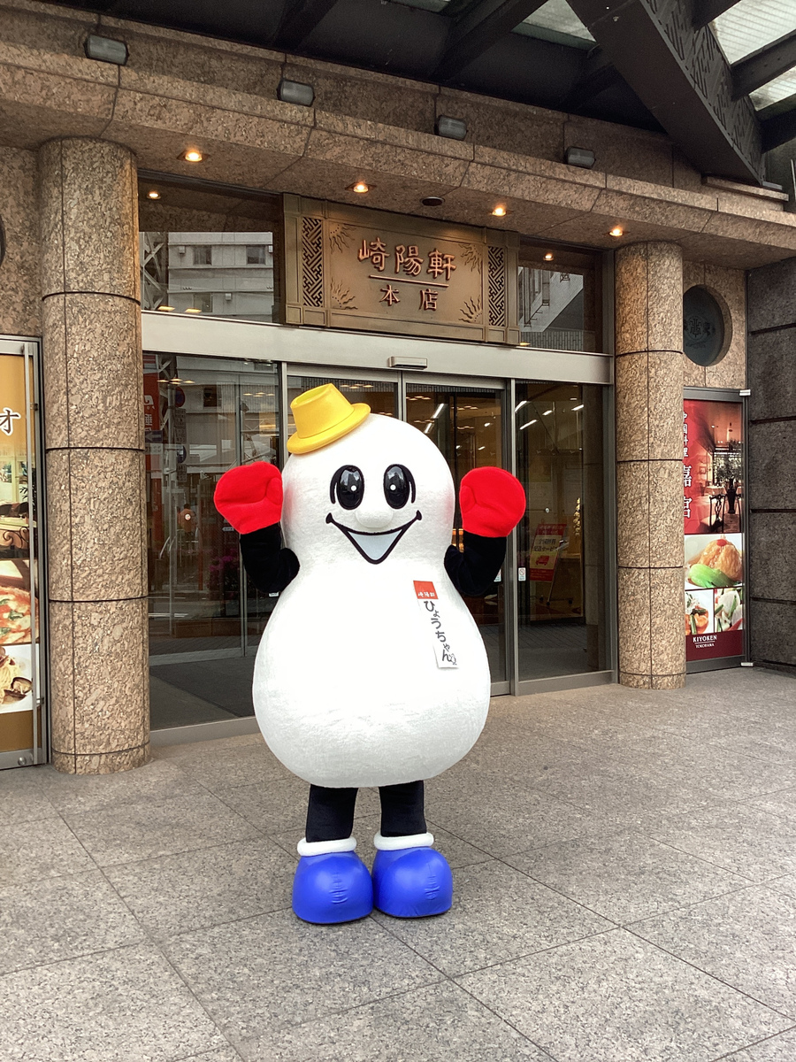 崎陽軒 70周年記念ひょうちゃん2個セット(金&白)】 崎陽軒70周年記念