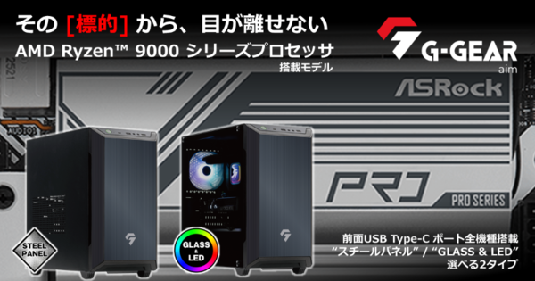 ASCII.jp：TSUKUMOがRyzen 7 9700X搭載ゲーミングPC「G-GEAR Aim」2