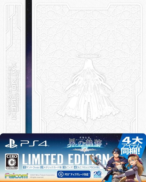 ASCII.jp：総計3500名に当たる！『英雄伝説 界の軌跡』発売記念抽選会