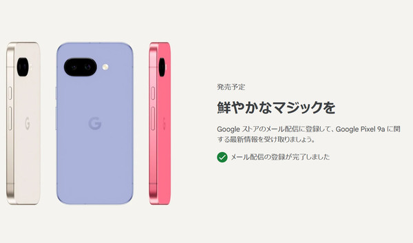ASCII.jp：グーグルの廉価版スマホ「Pixel 9a」海外発表！ 国内発売も