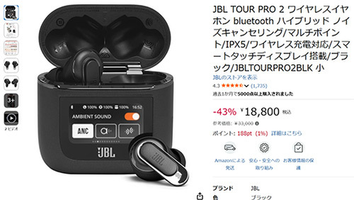 ASCII.jp：JBL「TOUR PRO 2」が42％オフ。ケースで操作できる“ひと味