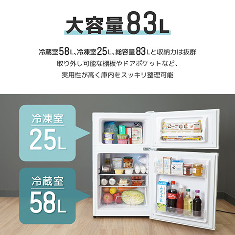 コンパクトな「83Lスッキリサイズ2ドア冷蔵庫」がサンコーから - AKIBA