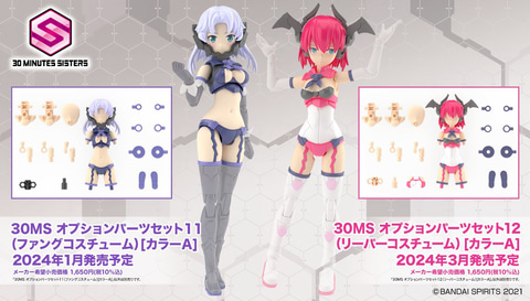 ツキルナ=ディアース」や「プロヴェデル 」など「30MM」、「30MS」の