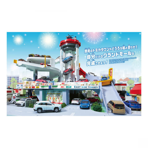 グランドモールトミカビル（トミカ55周年記念特別仕様）」が7月中旬に