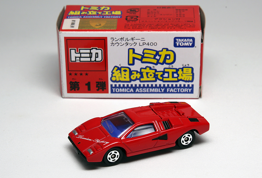 トミカのランボルギーニが熱い！スーパーカー世代必見のミニカー