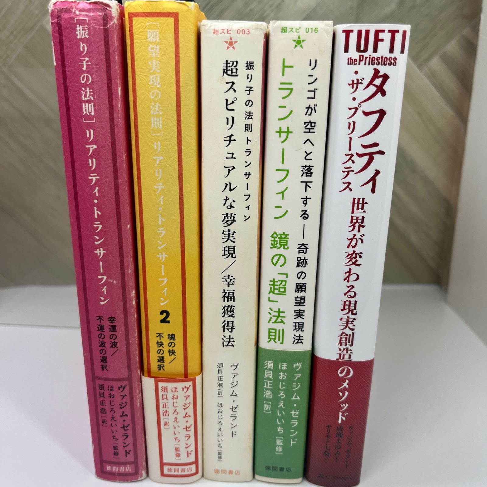 振り子の法則」リアリティ・トランサーフィン : 幸運の波 ヴァジム