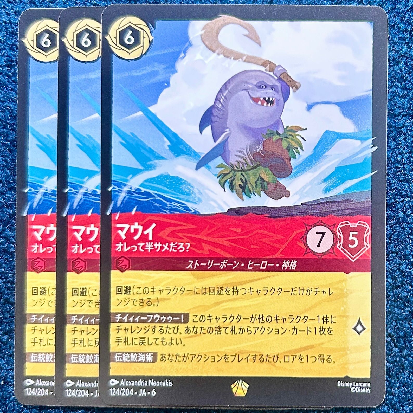 ロルカナ マウイ オレって半サメだろ？ レジェンダリー 2枚 ディズニー