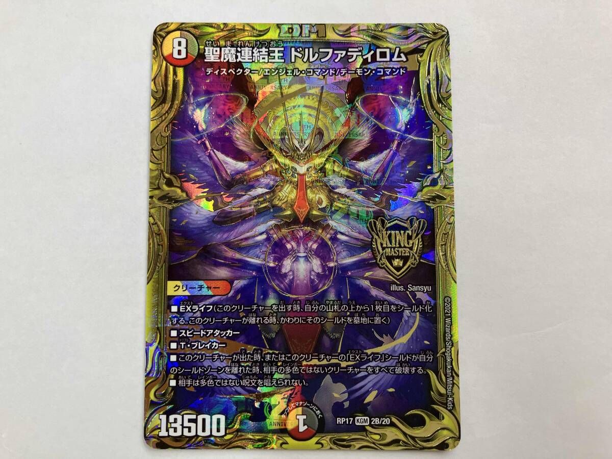ドルファディロム b 聖魔連結王 ドルファディロム【20thSPレア】 2B⁄20