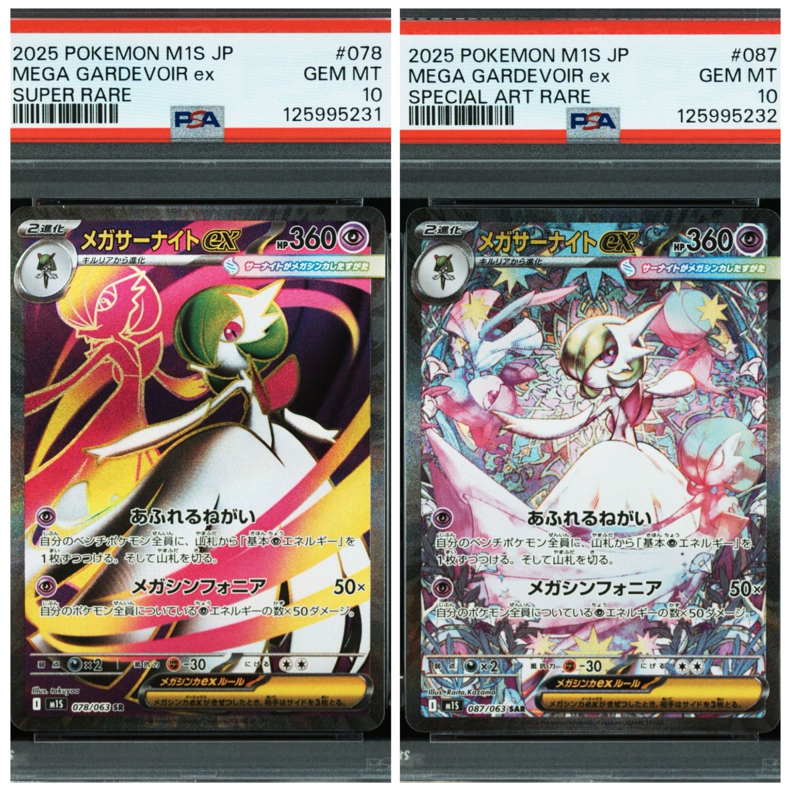 PSA10 3連番 サーナイト メガサーナイトex SAR gardevoir PSA10連番