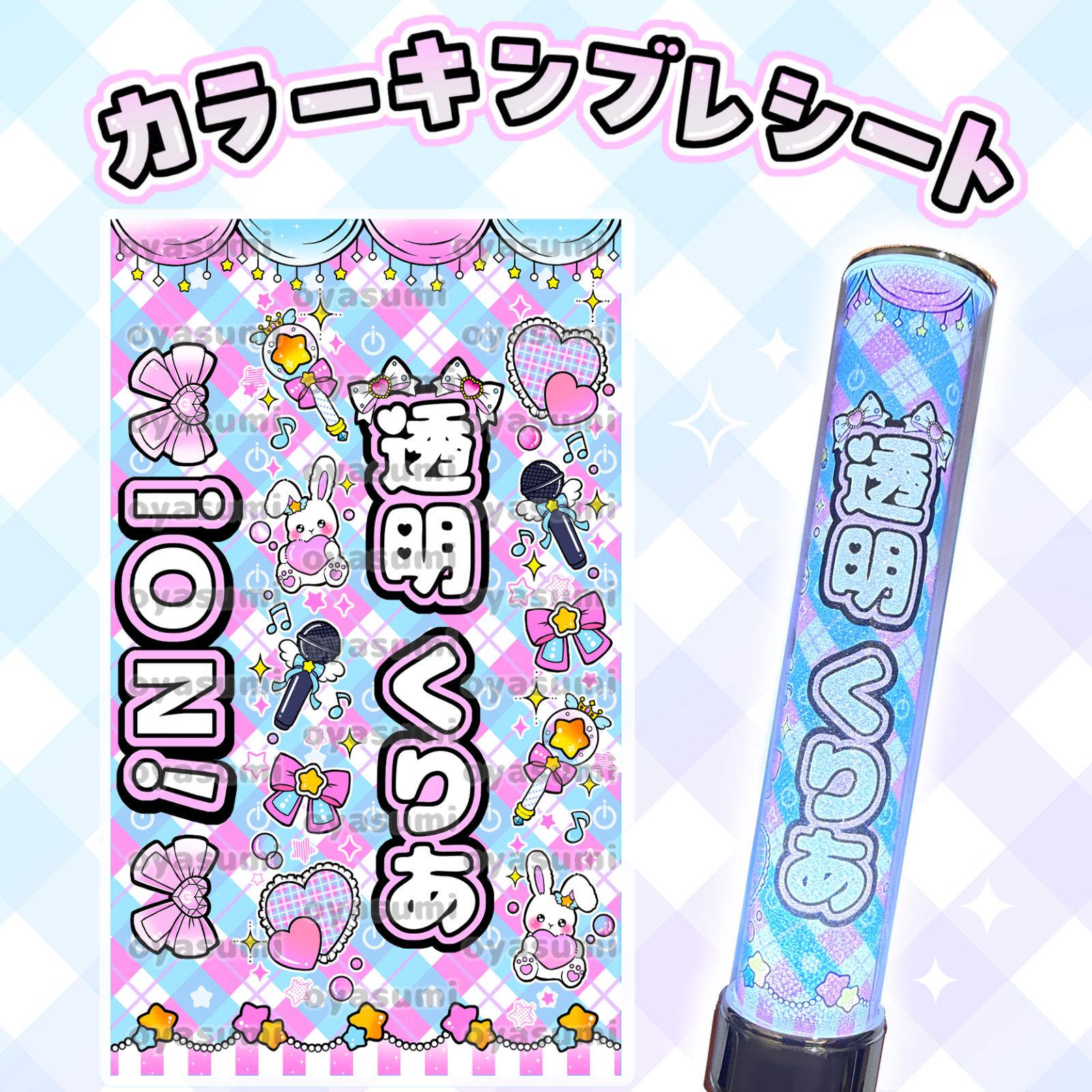 2枚重ね850円】キンブレシート オーダー ⑅ 栗栖むぎ iON! O1 2枚