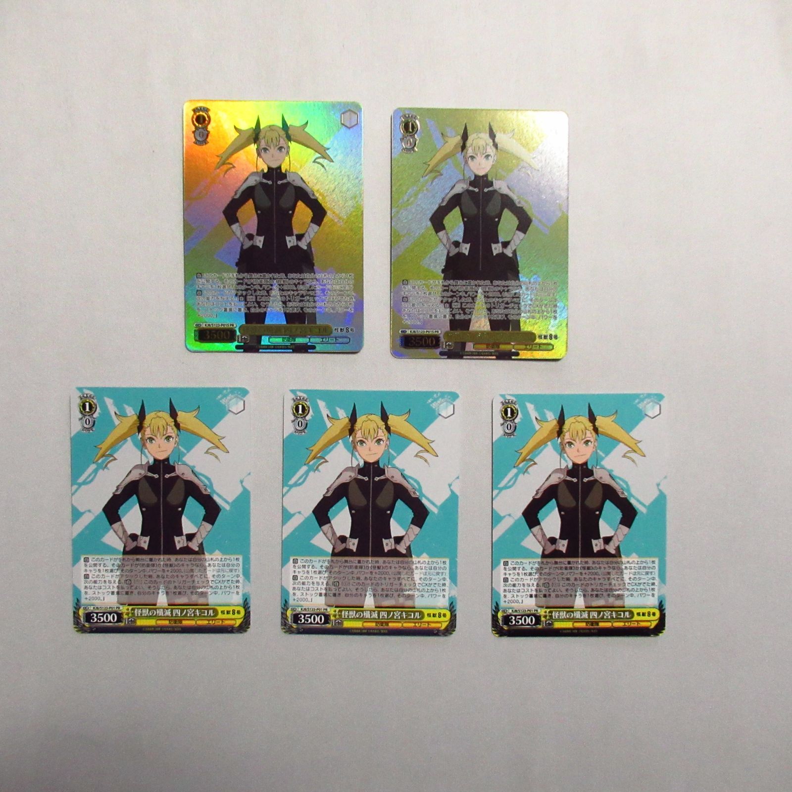 怪獣の殲滅 四ノ宮キコル 2枚セット（PR+,PR） ヴァイスシュヴァルツ