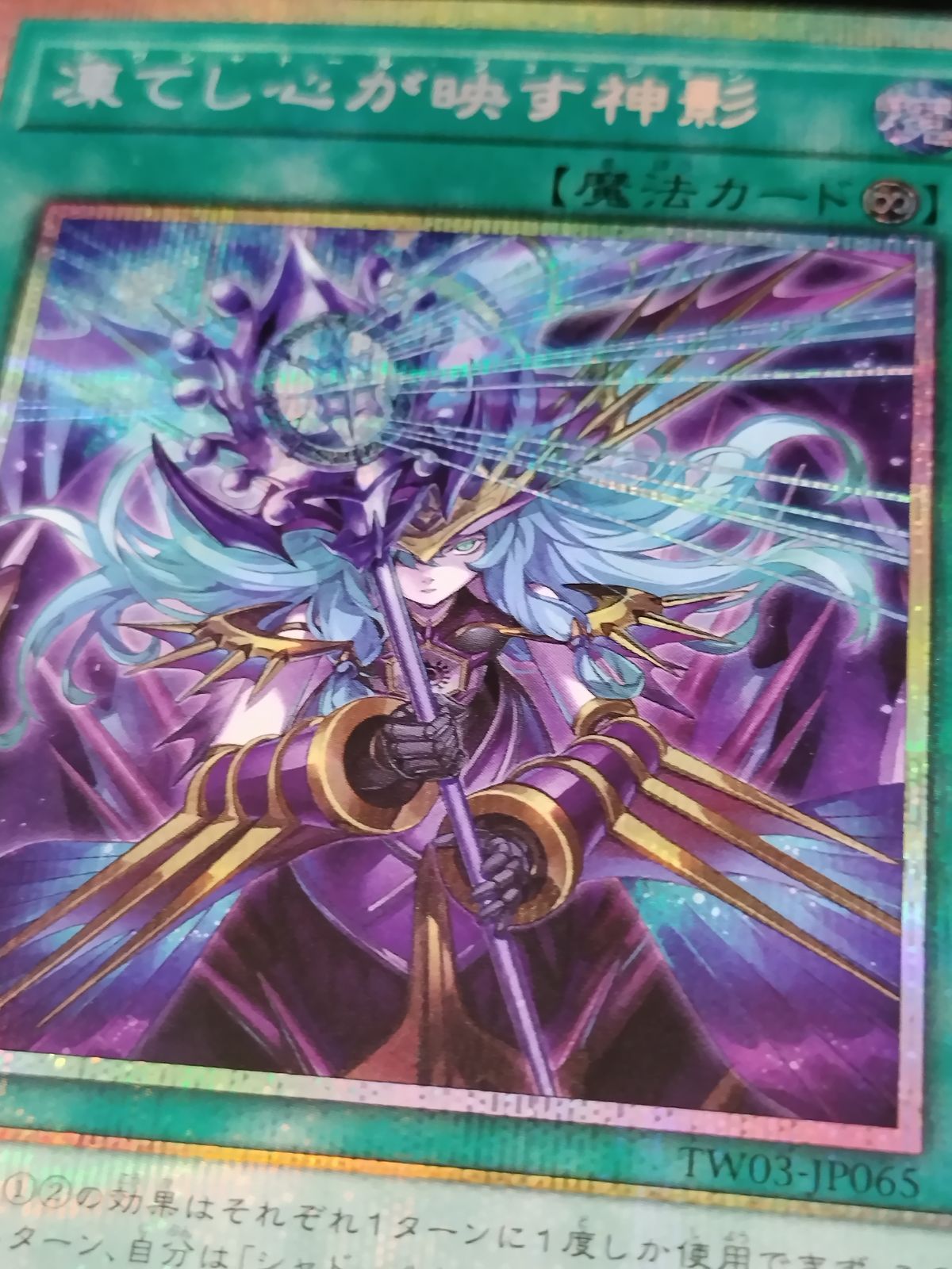 遊戯王 凍てし心が映す神影 プリズマティックシークレットレア 凍てし