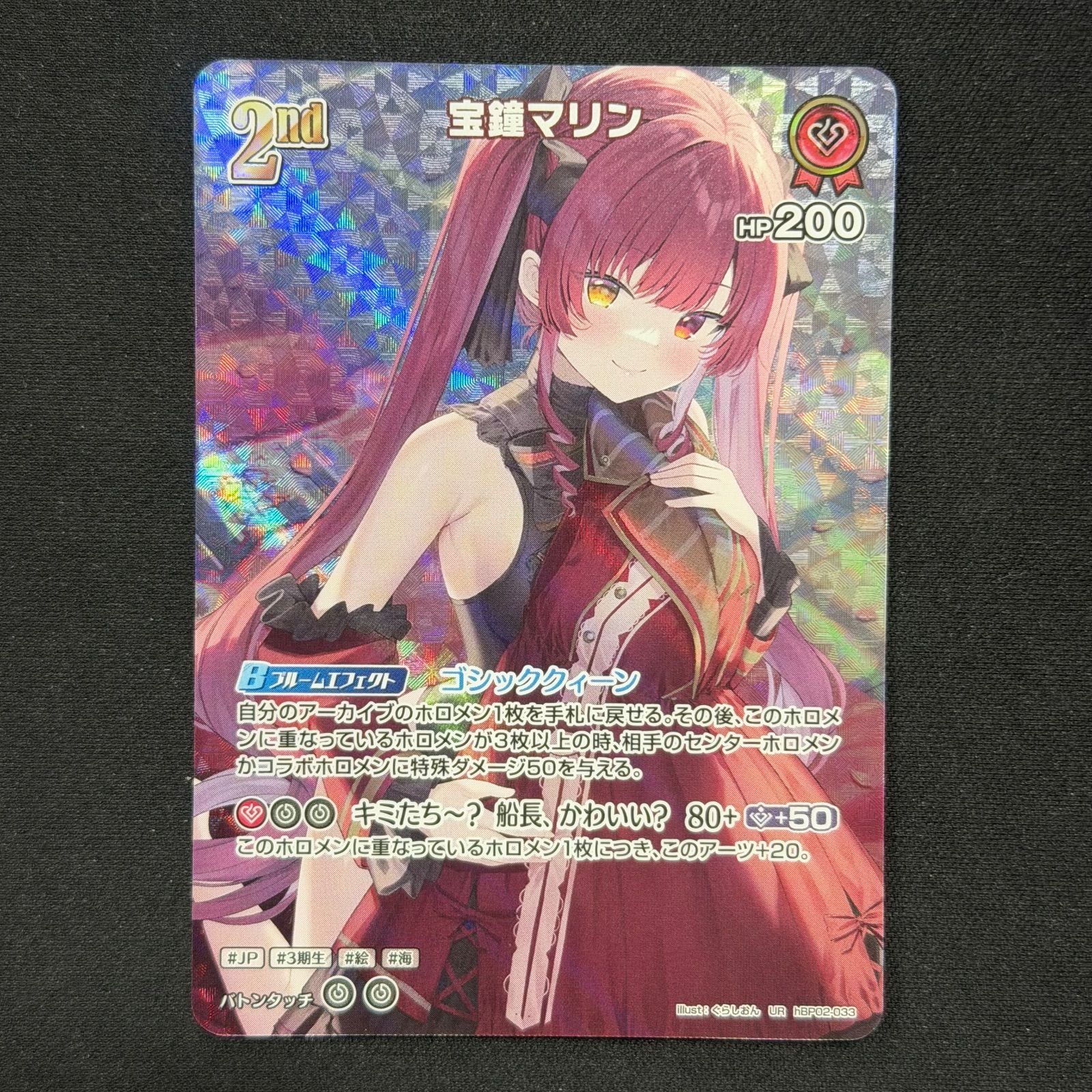 ホロカ 宝鐘マリン UR hBP02-033 A001 - メルカリ