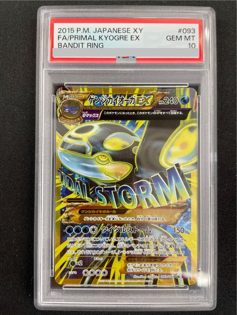 ARS10】ゲンシカイオーガEX UR 093/081 XY7 ARS10】ゲンシカイオーガEX