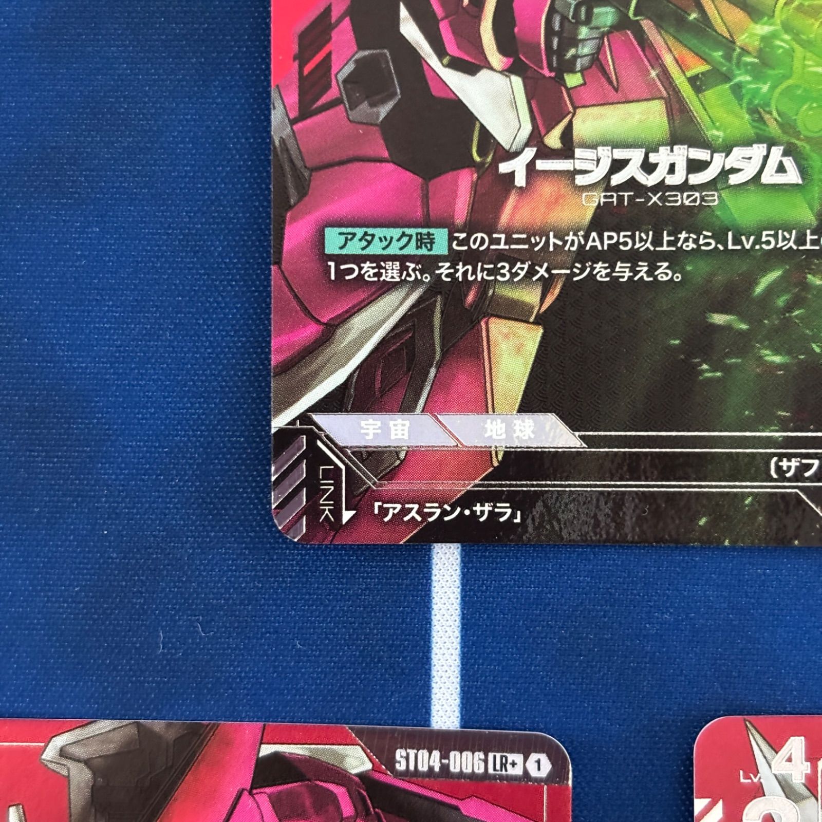 ガンダムカードゲーム イージスガンダム LR＋ パラレル 4枚セット